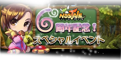 画像ギャラリー No.003のサムネイル画像 / 「NOSTALE」6周年記念スペシャルイベントが開始。報酬に魔法のライダーも