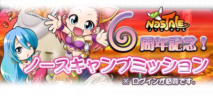 画像ギャラリー No.007のサムネイル画像 / 「NOSTALE」6周年記念スペシャルイベントが開始。報酬に魔法のライダーも