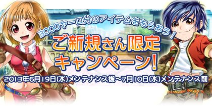 画像ギャラリー No.002のサムネイル画像 / 「NOSTALE」，新規プレイヤーにアイテムを配布。レベル30到達でご褒美も