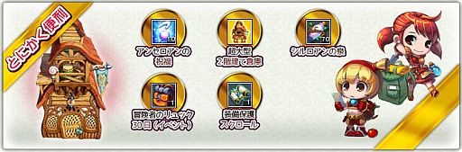 画像ギャラリー No.007のサムネイル画像 / 「NOSTALE」，新規プレイヤーにアイテムを配布。レベル30到達でご褒美も