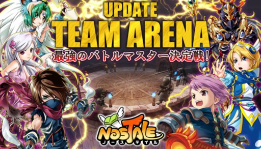 画像ギャラリー No.001のサムネイル画像 / 「NOSTALE」，チームアリーナのアップデートを7月24日に実施