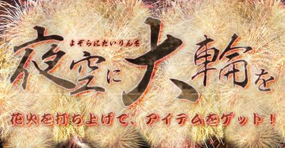 画像ギャラリー No.013のサムネイル画像 / でっかい花火を打ち上げよう。「エースオンライン」で本日アップデート実施，イベントマップを含めた新マップや新武器など追加