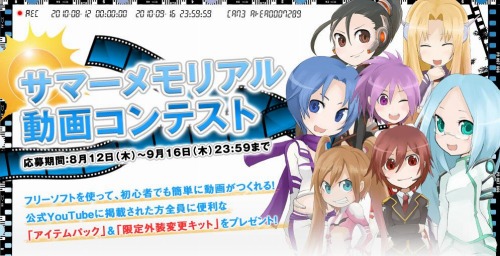 画像ギャラリー No.001のサムネイル画像 / 「エースオンライン」夏の思い出がつまったムービーを募集中
