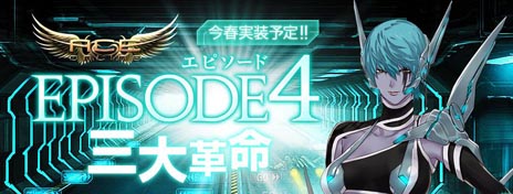 画像ギャラリー No.010のサムネイル画像 / 「エースオンライン」，今春実施予定の大型アップデート「EPISODE 4」のティザーサイトを公開。新大陸が登場だ