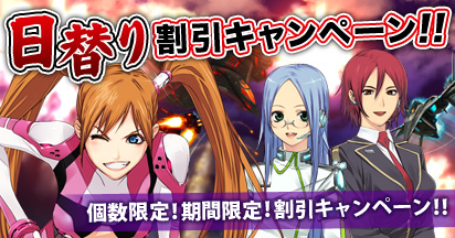 画像ギャラリー No.003のサムネイル画像 / 「エースオンライン」，対象アイテムが日替わりの割引キャンペーンを実施