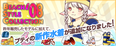 画像ギャラリー No.001のサムネイル画像 / ルンルンもプティもセクシーに変身! 「ファンタテニス」水着販売