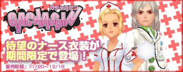 画像ギャラリー No.001のサムネイル画像 / 気分は“白衣の天使”。「ファンタテニス」にナースの衣装登場