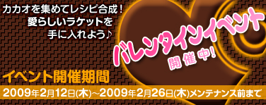 画像ギャラリー No.002のサムネイル画像 / 「ファンタテニス」バレンタイン&ガチャスピンキャンペーン開催