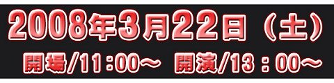 画像ギャラリー No.002のサムネイル画像 / いよいよ3月22日開催,「アルテイルネット リアルフェスタ」追加情報