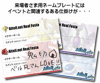画像ギャラリー No.004のサムネイル画像 / いよいよ3月22日開催,「アルテイルネット リアルフェスタ」追加情報