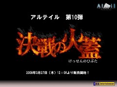 画像ギャラリー No.021のサムネイル画像 / 上級イクサー達の熱戦や第10弾カードパックの発表などで盛り上がった，「アルテイルネット リアルフェスタ」をレポート