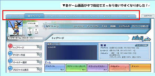 画像ギャラリー No.001のサムネイル画像 / 「アルテイルネット」システムバージョンアップでタブ機能実装