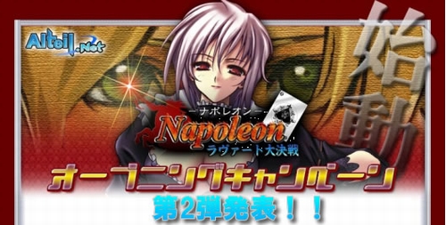 画像ギャラリー No.001のサムネイル画像 / 「ナポレオン」キャンペーン第2弾は「ミラージュマスター」とのコラボ