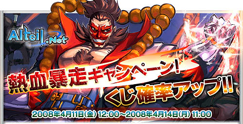 画像ギャラリー No.001のサムネイル画像 / チャンス到来!「アルテイルネット」でくじ確率アップイベント