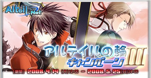 画像ギャラリー No.001のサムネイル画像 / 友達の輪を広げよう,「アルテイルネット」で友達紹介キャンペーン