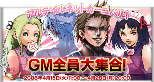画像ギャラリー No.001のサムネイル画像 / 「アルテイルネット」,GM全員集合イベントを2週間連続で開催