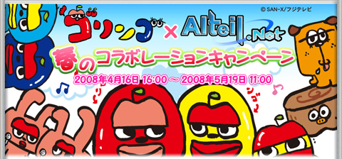 画像ギャラリー No.001のサムネイル画像 / 合い言葉を探せ。「アルテイル」と「お台場ランド」のコラボ企画第3弾