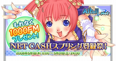 画像ギャラリー No.004のサムネイル画像 / 「エンタマップ」や「NET CASH」で「アルテイルネット」に登録すると?