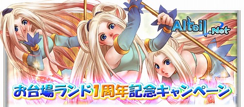 画像ギャラリー No.001のサムネイル画像 / 「アルテイルネット」で遊んで吹き出しや通り名を手に入れよう
