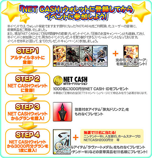 画像ギャラリー No.001のサムネイル画像 / 「アルテイル」NET CASH連動キャンペーン＆夏テイル‘08第1弾開催