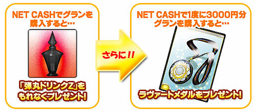 画像ギャラリー No.003のサムネイル画像 / 「アルテイル」NET CASH連動キャンペーン＆夏テイル‘08第1弾開催