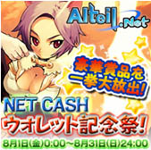 画像ギャラリー No.004のサムネイル画像 / 「アルテイル」NET CASH連動キャンペーン＆夏テイル‘08第1弾開催