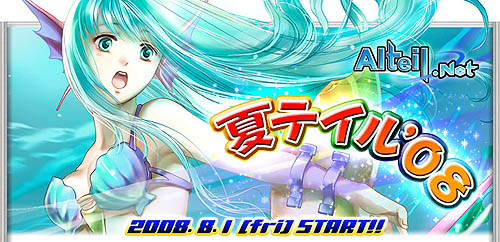 画像ギャラリー No.005のサムネイル画像 / 「アルテイル」NET CASH連動キャンペーン＆夏テイル‘08第1弾開催