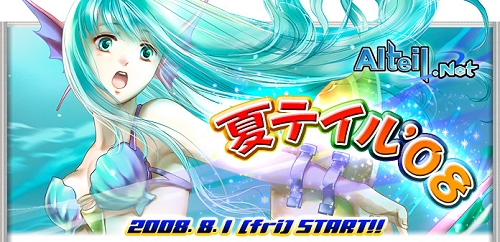 画像ギャラリー No.001のサムネイル画像 / 「アルテイルネット」有川知里さんとのチャットイベント29日に開催