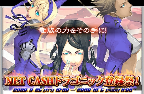 画像ギャラリー No.002のサムネイル画像 / 「アルテイル」NET CASH経由の新規登録者に竜族カードプレゼント