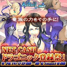 画像ギャラリー No.003のサムネイル画像 / 「アルテイル」NET CASH経由の新規登録者に竜族カードプレゼント