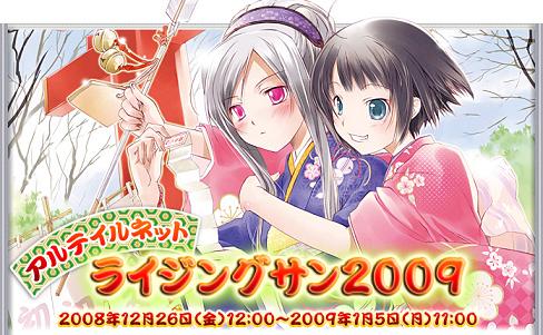 画像ギャラリー No.002のサムネイル画像 / 「アルテイルネット」お正月イベント「ライジング・サン」,本日より