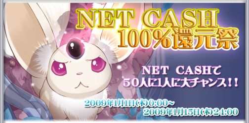 画像ギャラリー No.003のサムネイル画像 / 50人に1人のチャンス「アルテイルネット」NETCASH100%還元祭開催