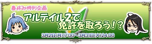 画像ギャラリー No.008のサムネイル画像 / 「アルテイルネット」雛祭りイベント，新規登録キャンペーンも開催