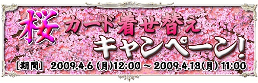 画像ギャラリー No.002のサムネイル画像 / 「アルテイル」,着せ替えカード桜祭り限定パック「さくらくじ」発売