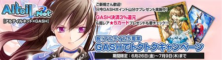 画像ギャラリー No.001のサムネイル画像 / 「アルテイル」GASHポータルから新規登録でカードプレゼントなど