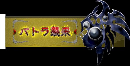 画像ギャラリー No.001のサムネイル画像 / 「アルテイルネット」バトラ襲来！＆ BitCash特大キャンペーン開催