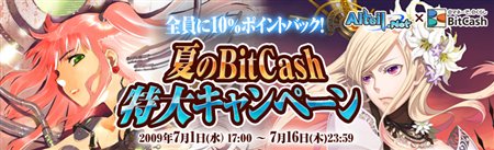 画像ギャラリー No.003のサムネイル画像 / 「アルテイルネット」バトラ襲来！＆ BitCash特大キャンペーン開催