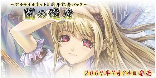 画像ギャラリー No.002のサムネイル画像 / 「アルテイル」5周年記念EXカードパック発売＆BitCashキャンペーン