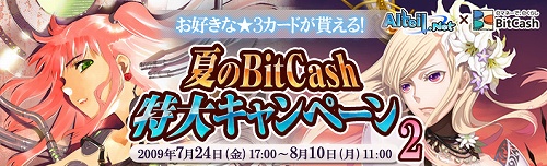 画像ギャラリー No.010のサムネイル画像 / 「アルテイル」5周年記念EXカードパック発売＆BitCashキャンペーン