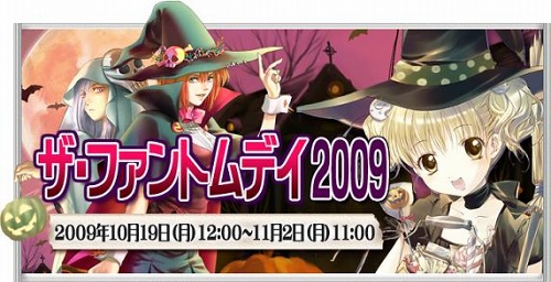 画像ギャラリー No.001のサムネイル画像 / 「アルテイルネット」でイベント満載のハロウィンイベント開催