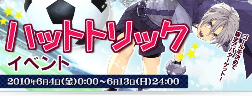 画像ギャラリー No.001のサムネイル画像 / 「アルテイル」ハットトリックで，サッカー応援アバターをGetしよう