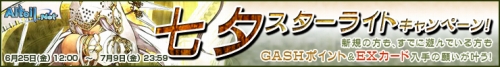 画像ギャラリー No.001のサムネイル画像 / GASH×Alteil.Net，GASHポイントやEXカードがもらえるイベント