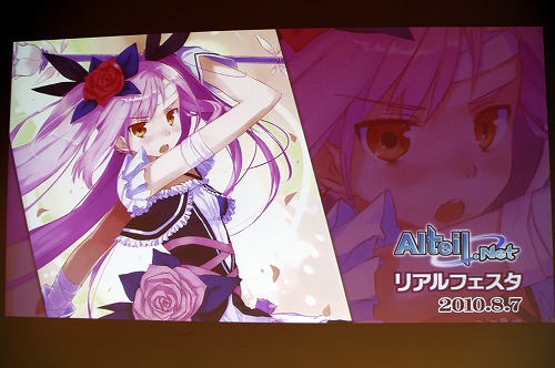画像ギャラリー No.002のサムネイル画像 / 2010年度の「ラヴァートヒーローズ」「アルテイル2」の“玄武”決定! 新機能のチラ見せもあった「アルテイルネット リアルフェスタ」レポート