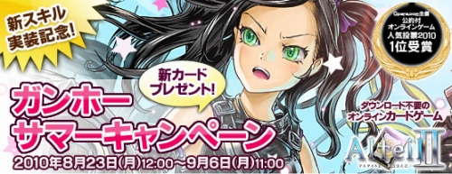 画像ギャラリー No.001のサムネイル画像 / 「アルテイル」,新規登録で新スキルを持った最新カードが入手可