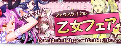 画像ギャラリー No.001のサムネイル画像 / 「アルテイルネット」,“ファウスティナの乙女カード”入手チャンス