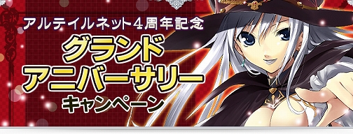 画像ギャラリー No.001のサムネイル画像 / 「アルテイルネット」,新規登録でアイテムプレゼント&くじに新商品
