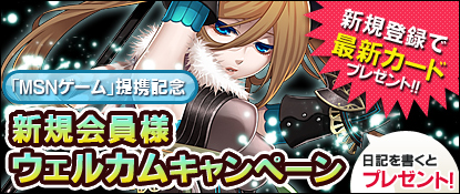画像ギャラリー No.001のサムネイル画像 / 「アルテイルネット」,MSNゲームでサービススタート。新規会員募集中