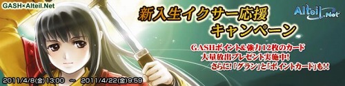 画像ギャラリー No.001のサムネイル画像 / 「アルテイルネット」がGASHとタイアップ。「強力カード」などを手に入れよう