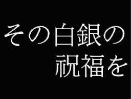画像ギャラリー No.010のサムネイル画像 / 「アルテイルネット」の日本一プレイヤーが決定。2012年春のバージョンアップ情報も飛び出した“アルテイルネット リアルフェスタ”