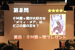画像ギャラリー No.023のサムネイル画像 / 「アルテイルネット」の日本一プレイヤーが決定。2012年春のバージョンアップ情報も飛び出した“アルテイルネット リアルフェスタ”